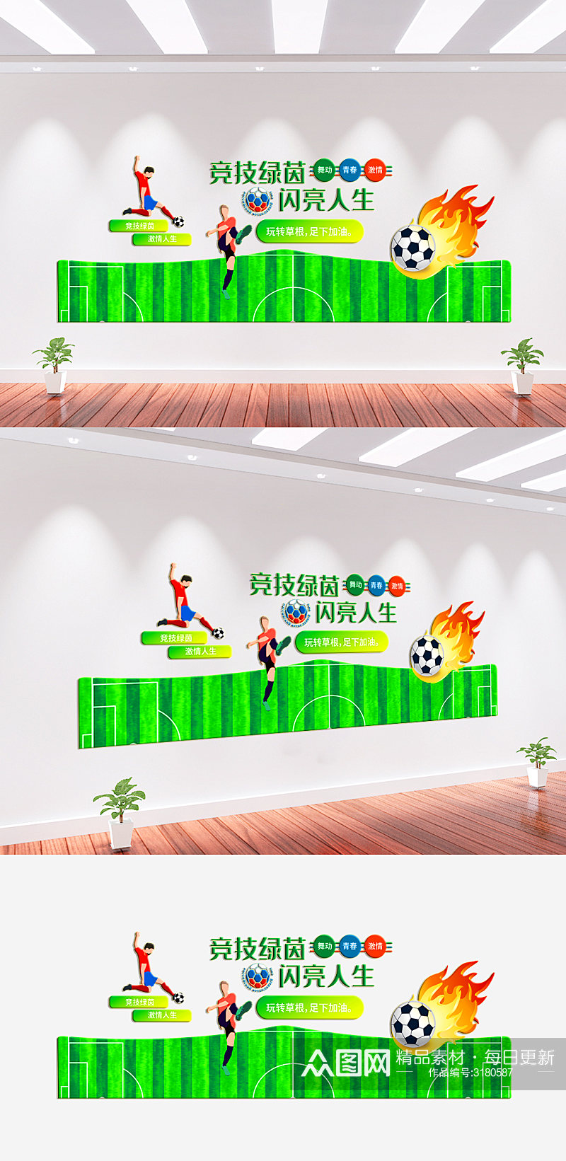 足球体育运动文化墙背景墙素材