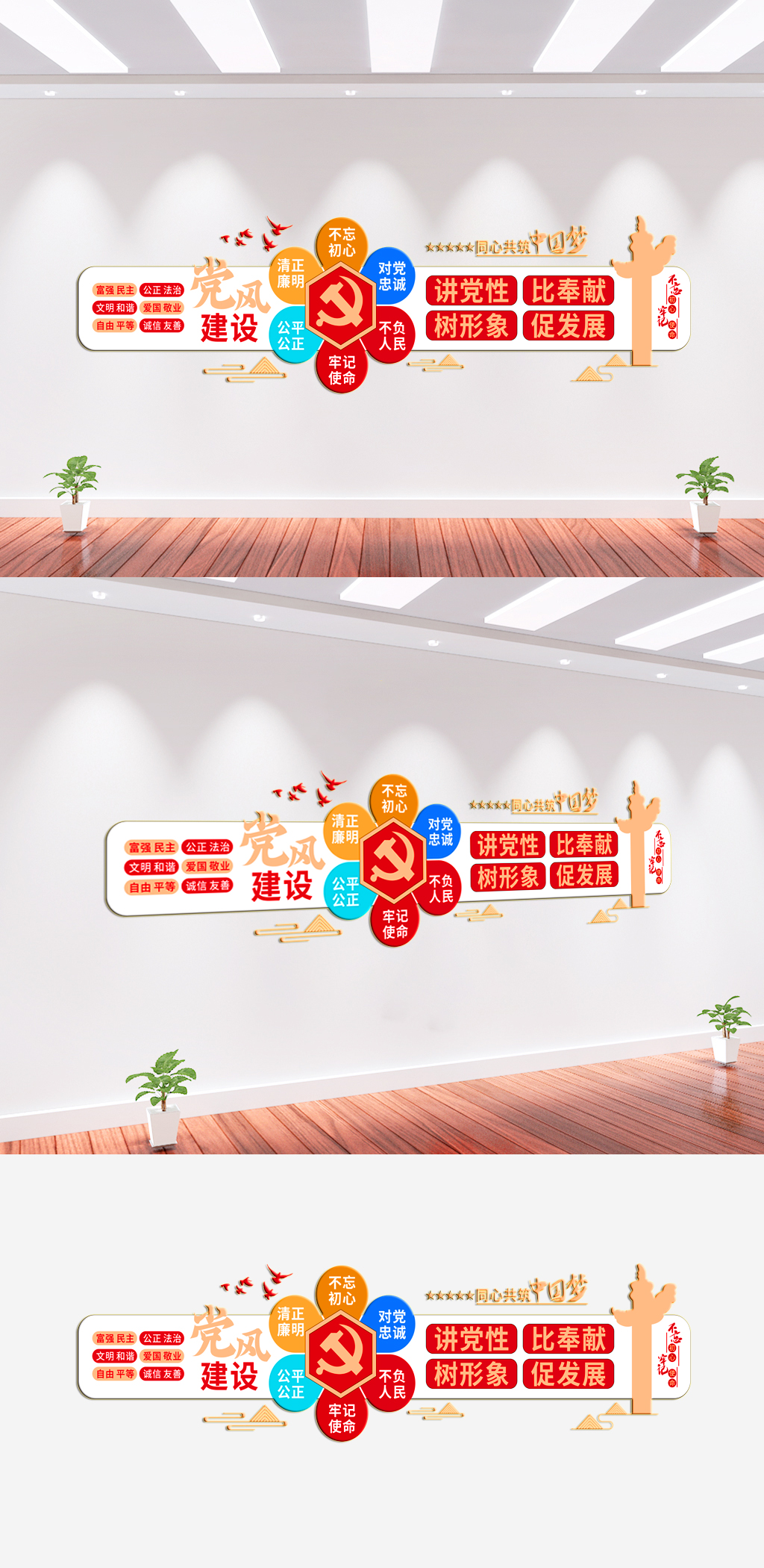 黨風(fēng)建設(shè)黨建文化墻素材