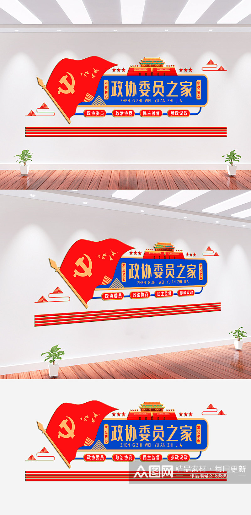 政协委员之家党建文化墙素材