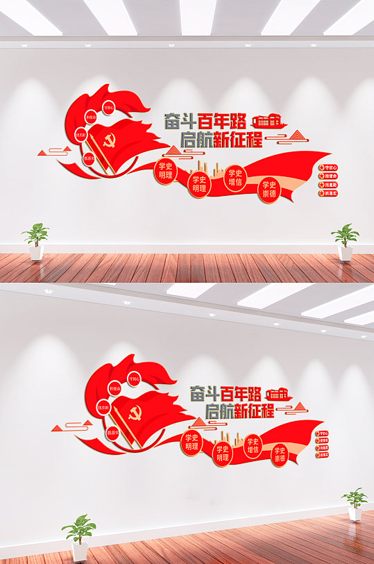 奮斗百年路黨建文化墻