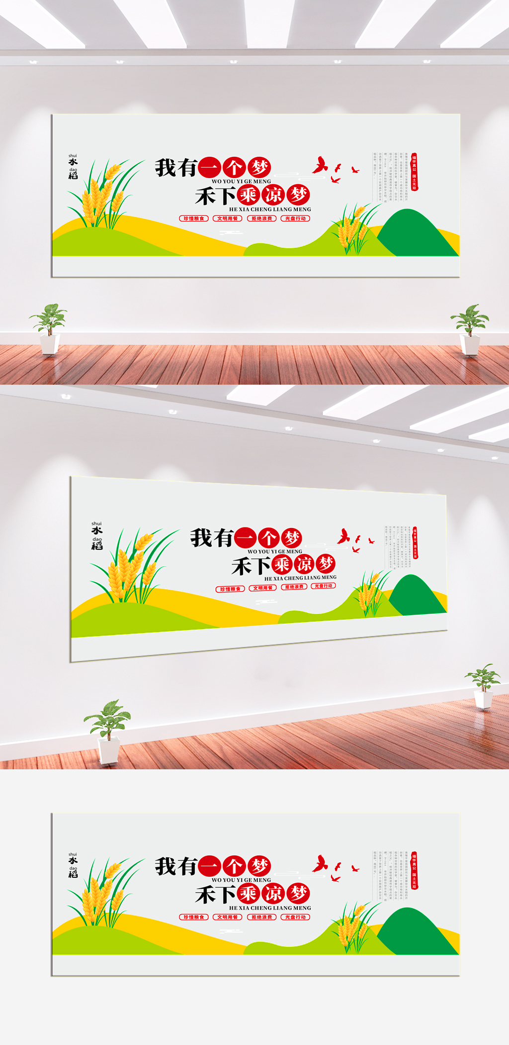 珍惜粮食宣传文化墙背景墙素材