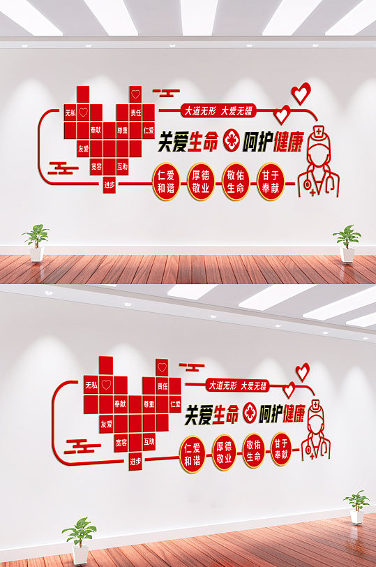 关爱生命医院文化墙-众图网