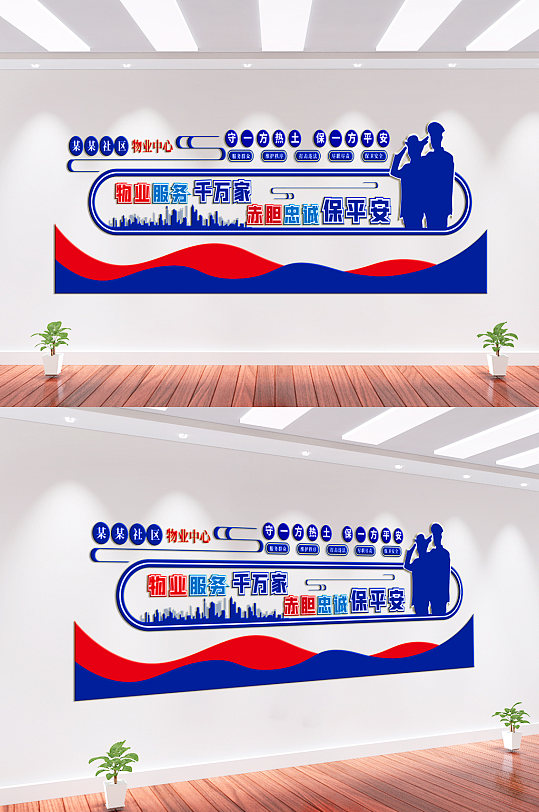物业服务宣传文化墙-众图网