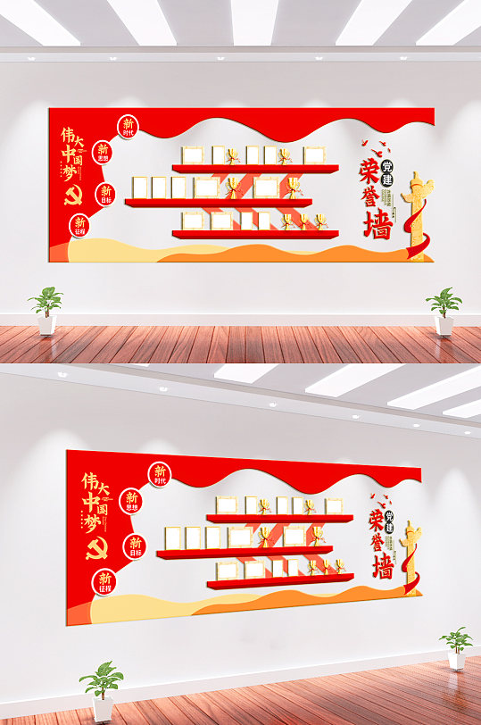 黨建榮譽墻文化墻背景墻