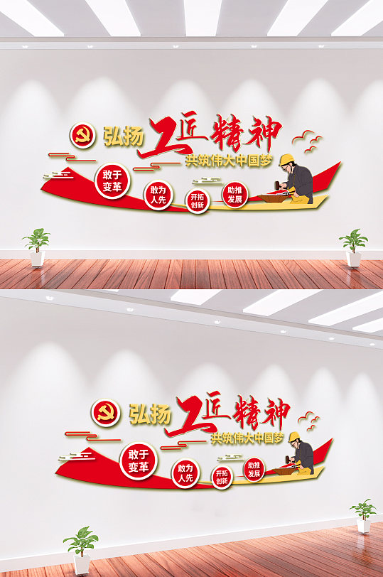 弘揚工匠精神文化墻背景墻