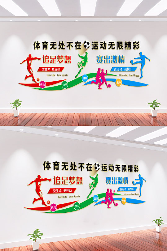 体育运动足球文化墙背景墙