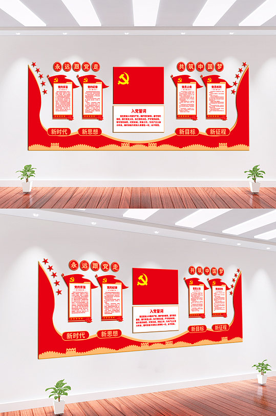 永远跟党走共筑中国梦党建文化墙