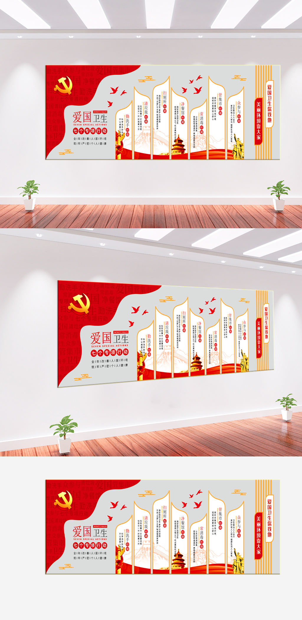 爱国卫生专项运动文化墙素材