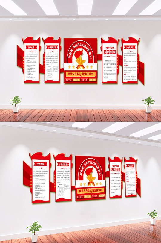 少先队校园文化墙背景墙-众图网