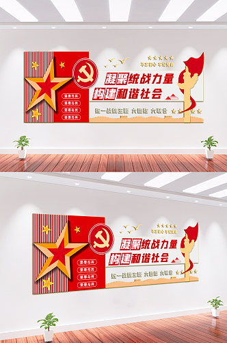 凝聚统战力量党建文化墙