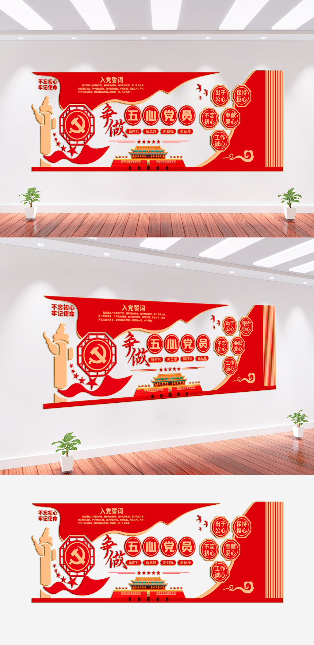 争做五心党员党建文化墙素材