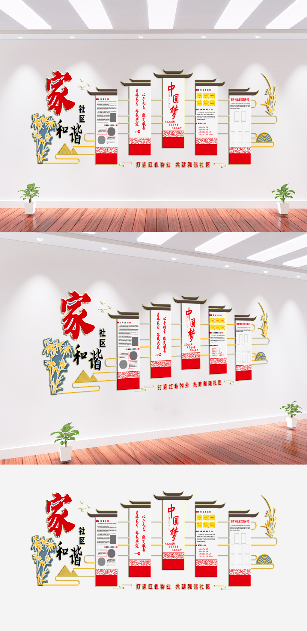 红色物业社区文化墙背景墙素材