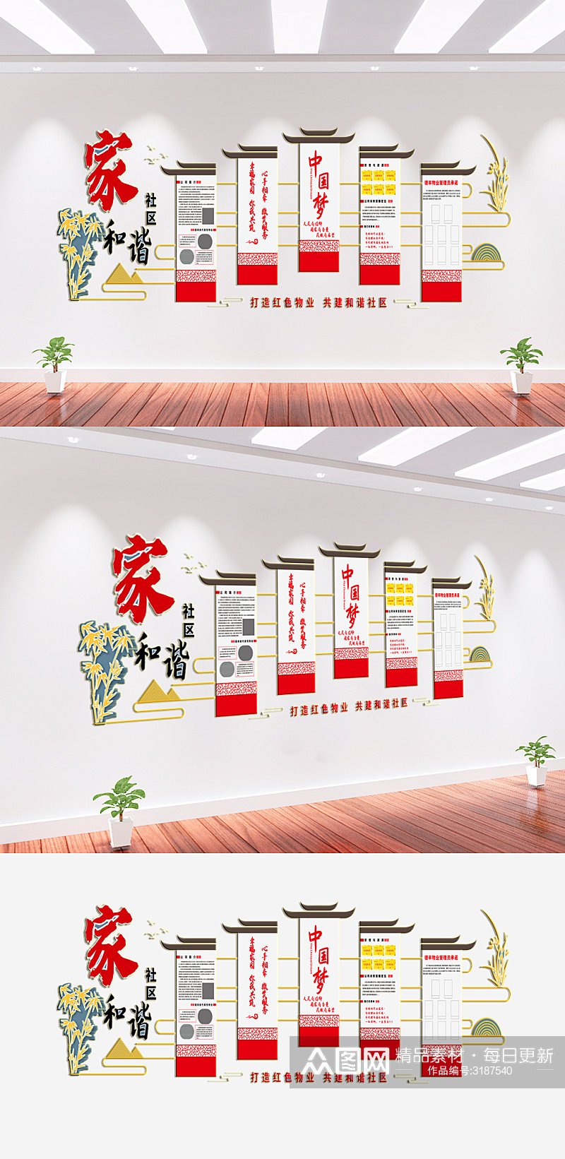 红色物业社区文化墙背景墙素材