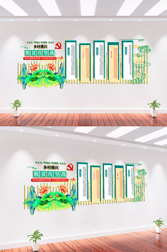 乡村振兴脱贫攻坚战文化墙