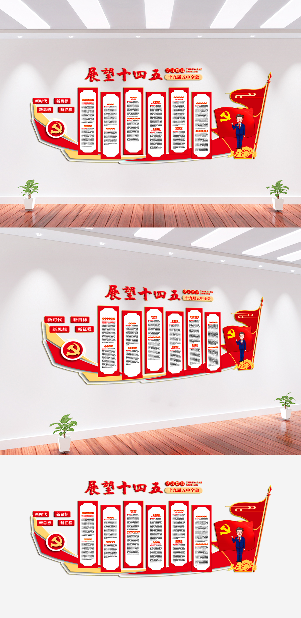 十九届五中全会党建文化墙素材