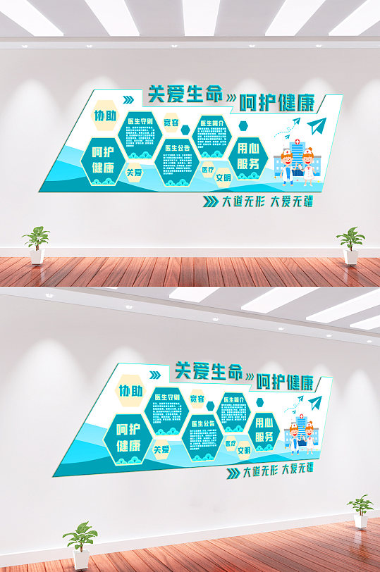 关爱生命呵护健康医院文化墙背景墙-众图网