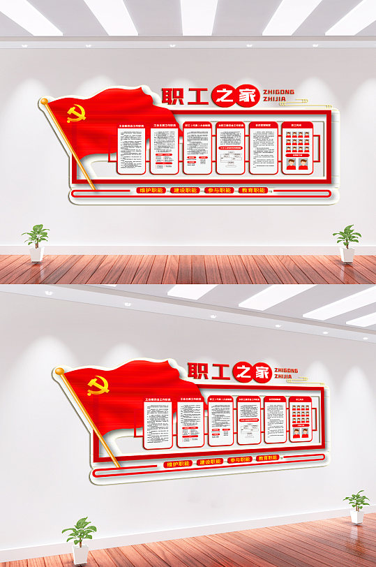 职工之家文化墙背景墙-众图网