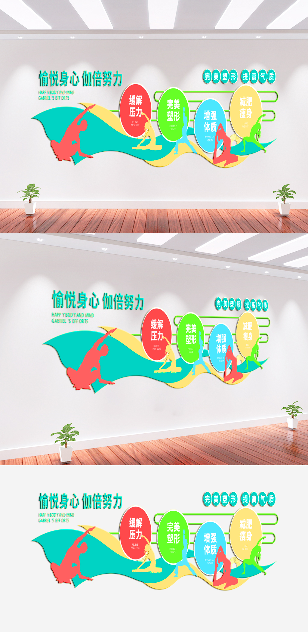 瑜伽館瑜伽運(yùn)動文化墻素材