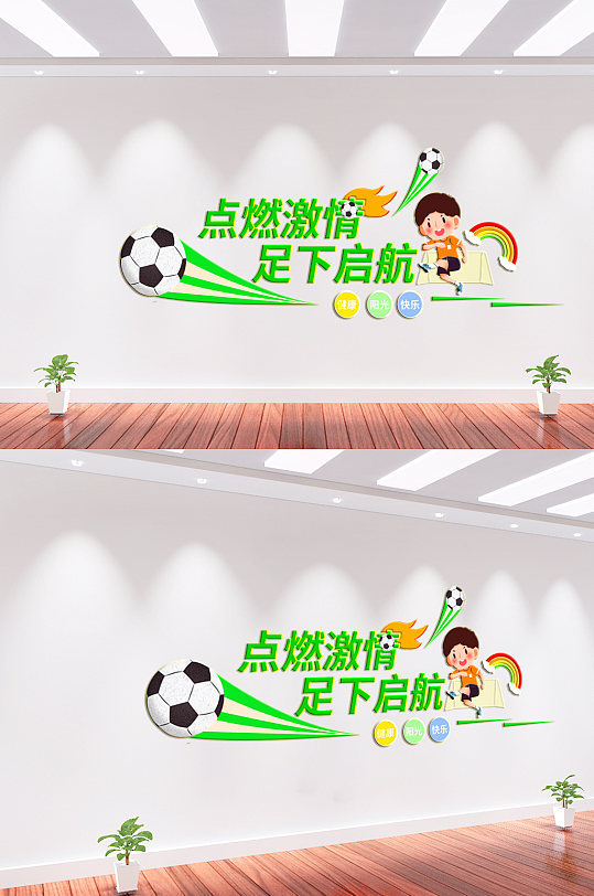 体育运动足球运动文化墙