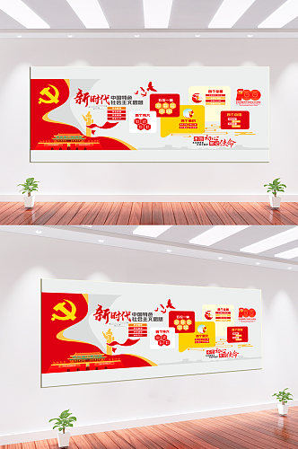 新时代中国特色社会主义文化墙