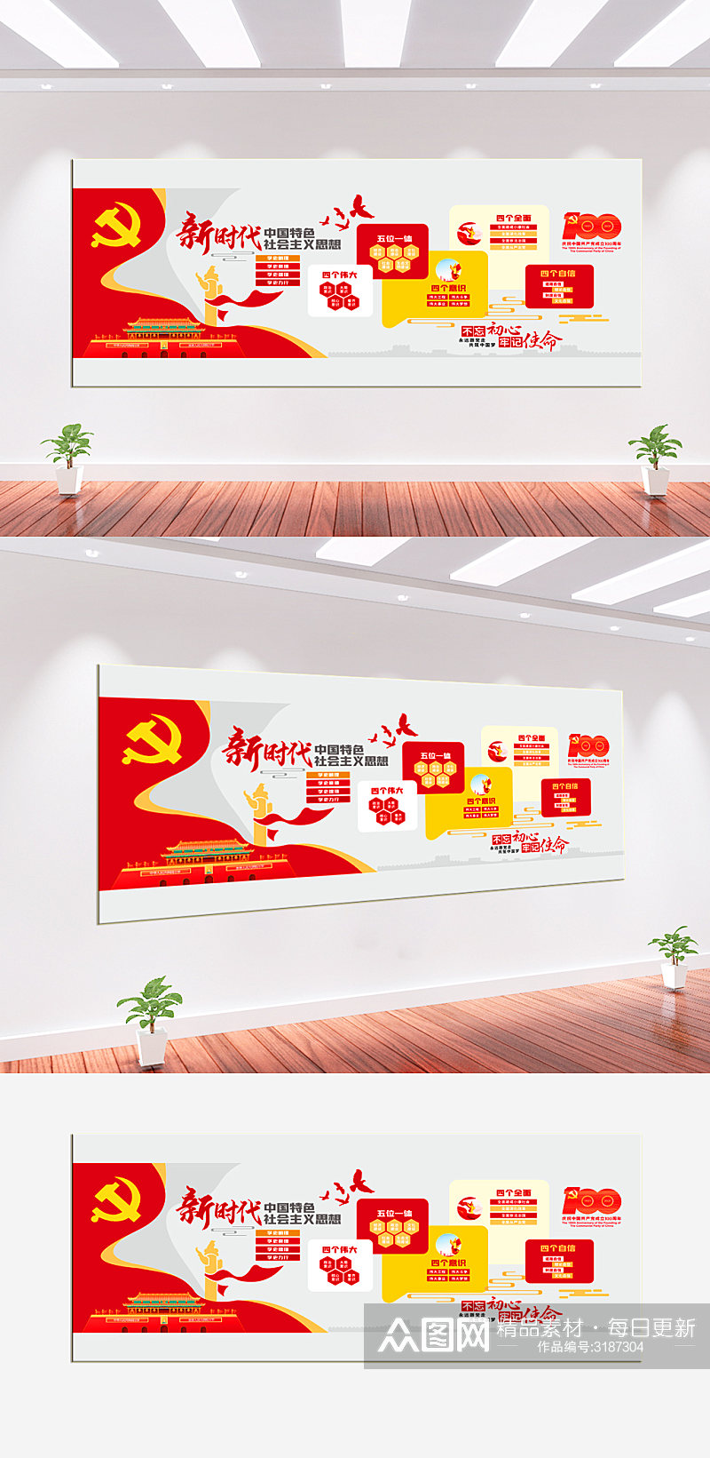 新时代中国特色社会主义文化墙素材