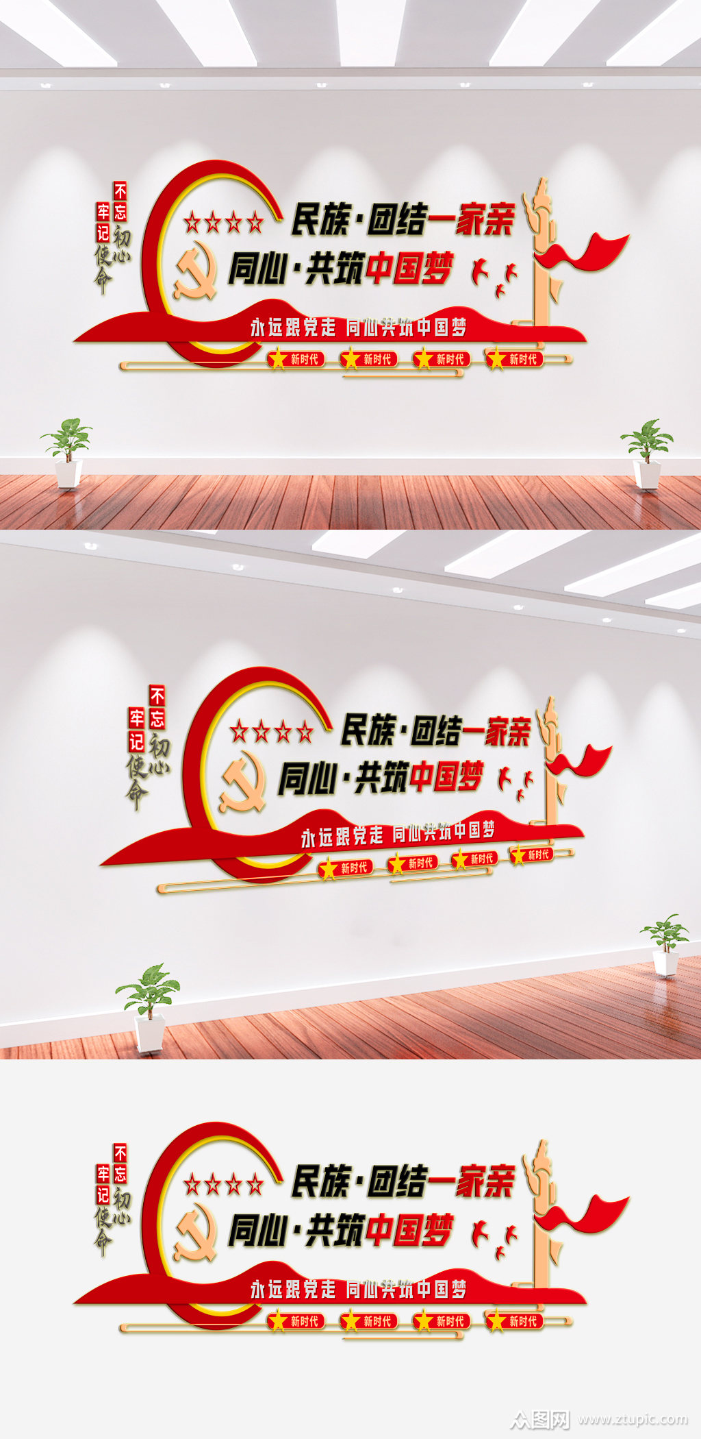 民族团结文化墙背景墙素材