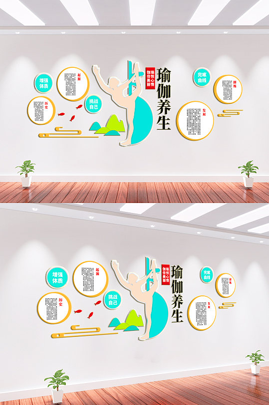 瑜伽养生培训班文化墙