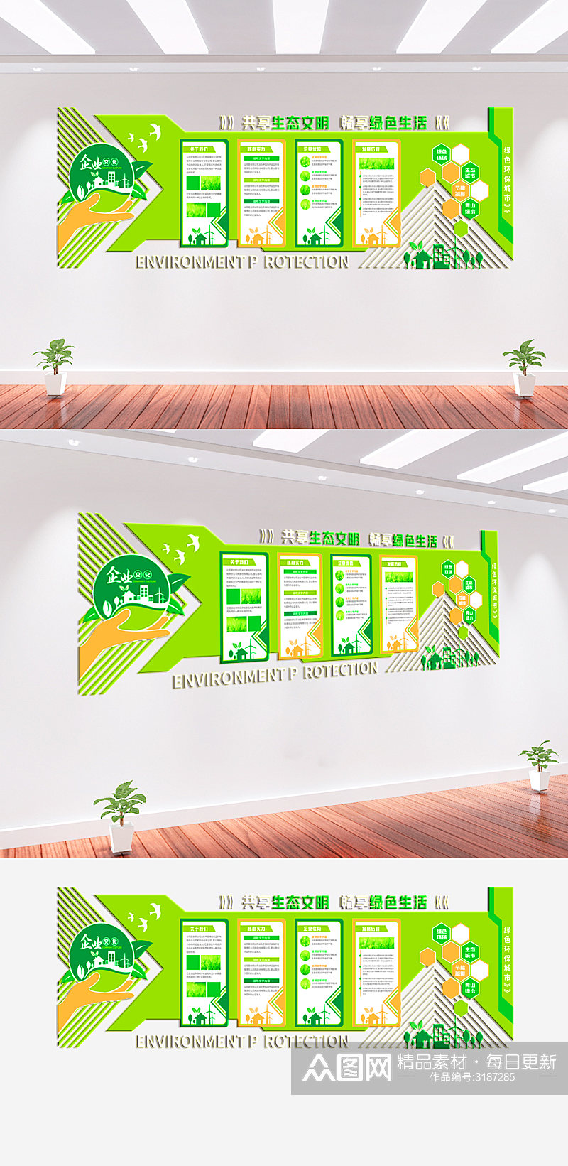 绿色企业文化墙背景墙素材