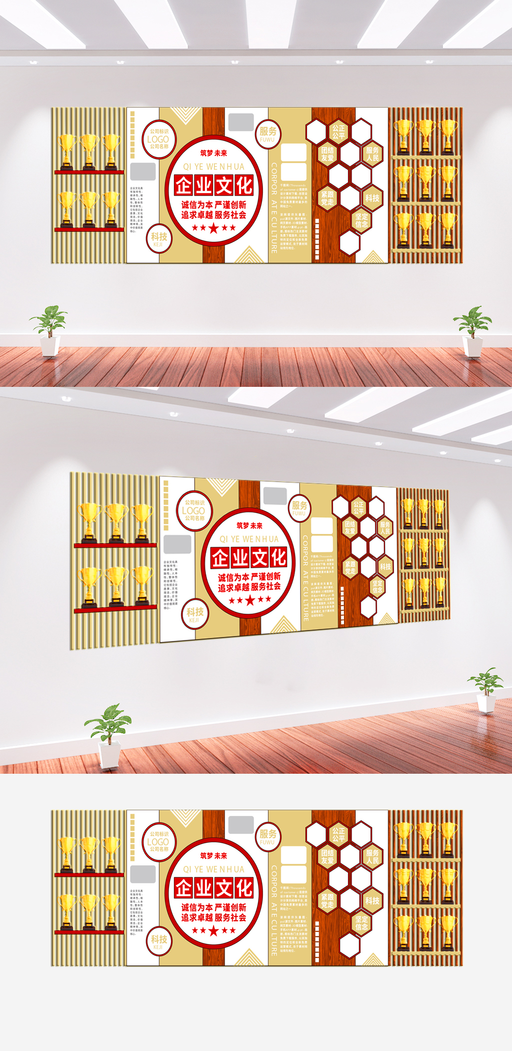 公司企业文化墙荣誉墙素材