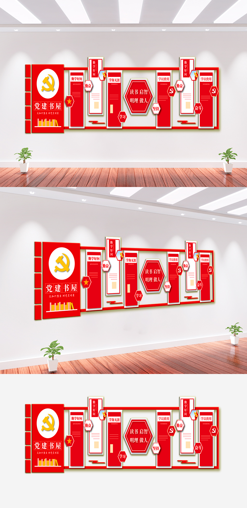黨建書(shū)屋黨建文化墻素材
