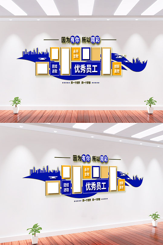 企业优秀员工文化墙-众图网