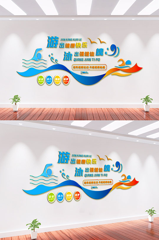 游泳培训班文化墙背景墙