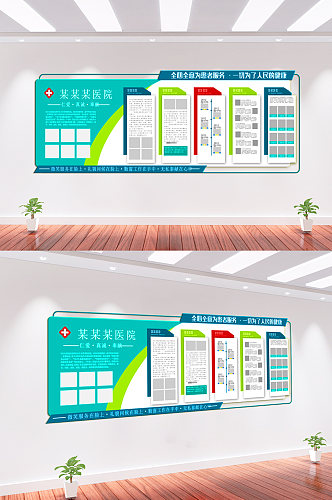 医院医疗文化墙背景墙