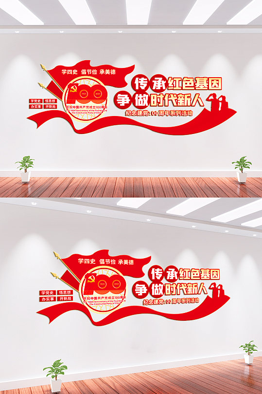 传承红色基因党建文化墙