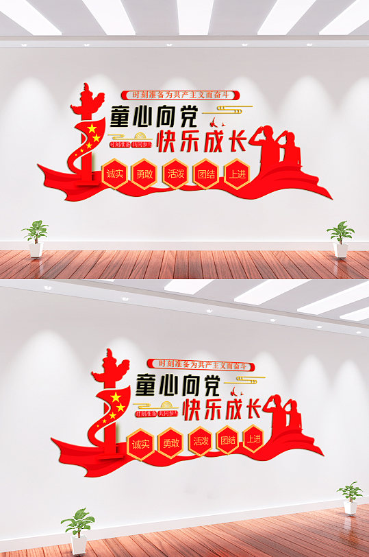 童心向党校园文化墙