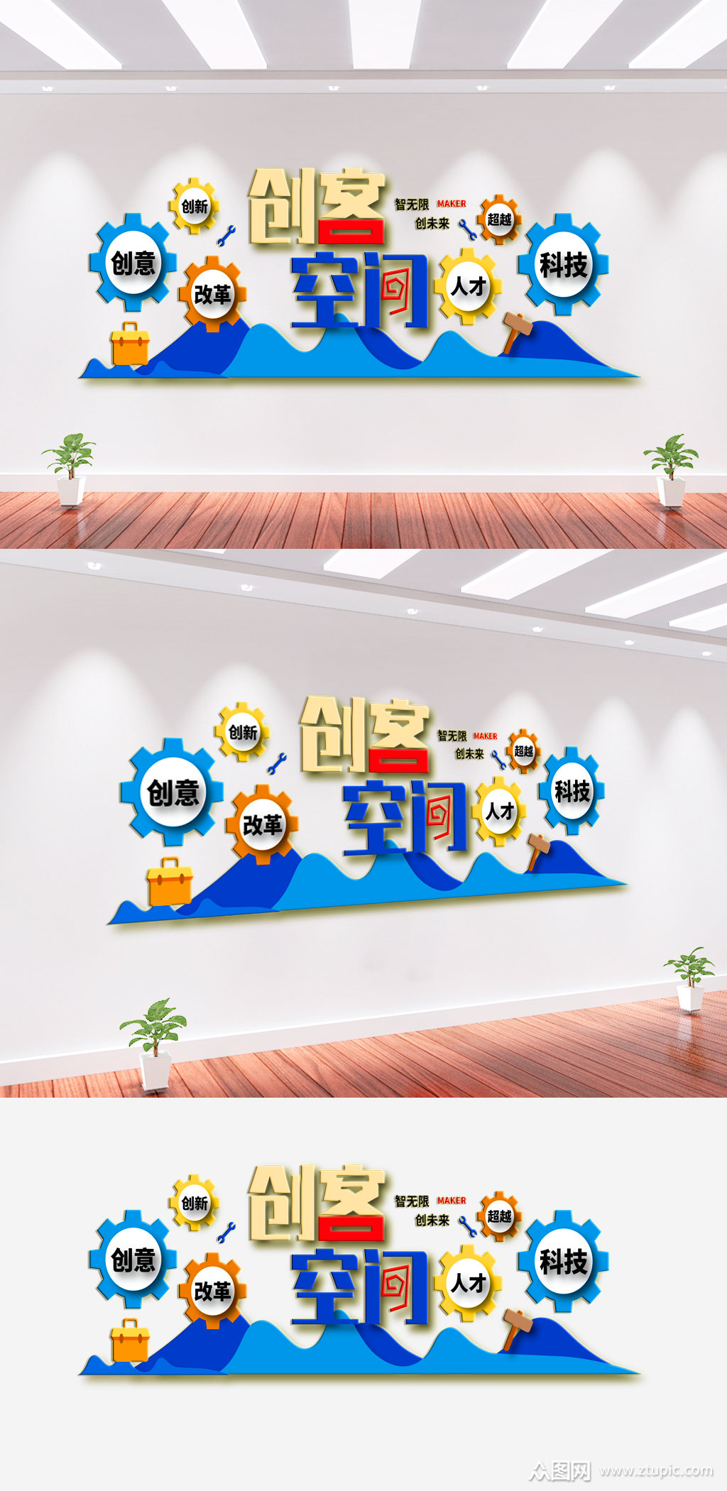创客空间企业文化墙背景墙素材