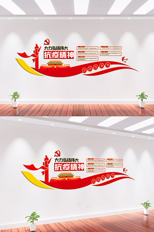 大力弘扬抗疫精神文化墙-众图网