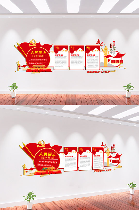 人民至上党建文化墙