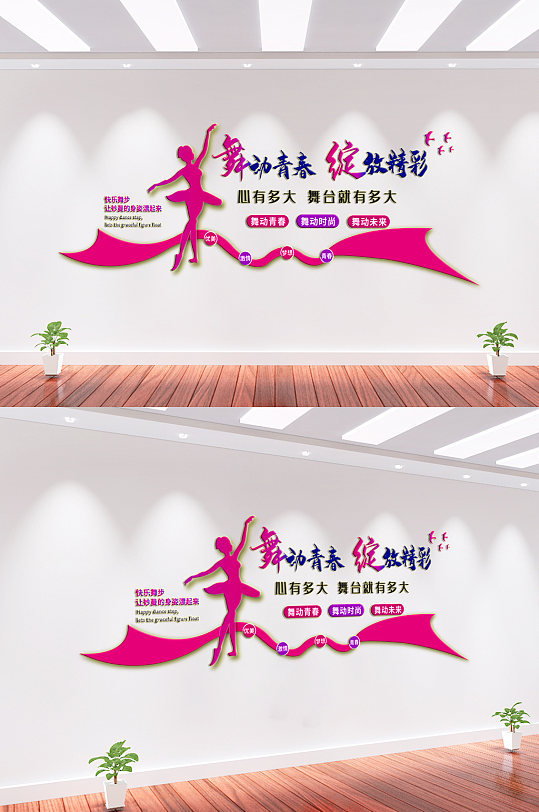 舞蹈培训班背景墙文化墙-众图网