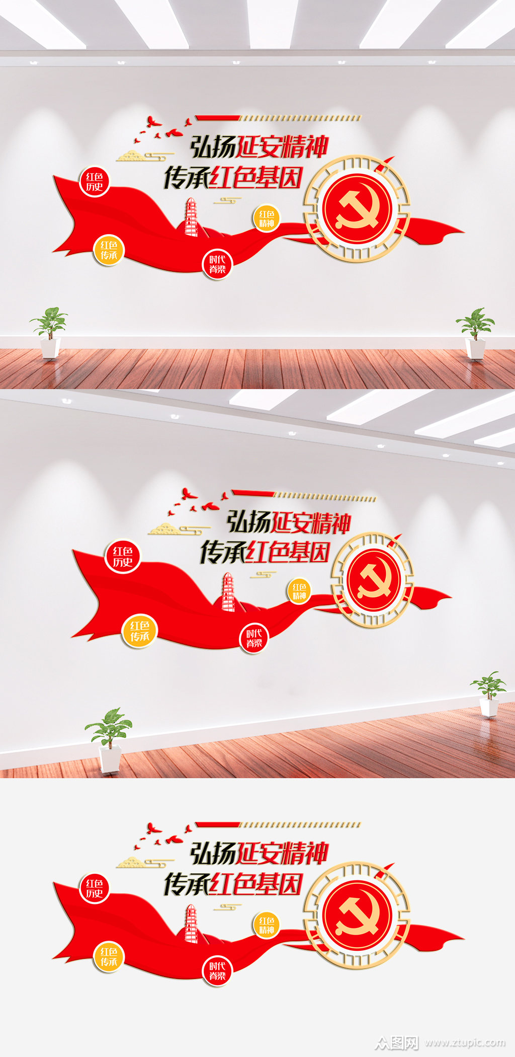 弘扬延安精神文化墙背景墙素材