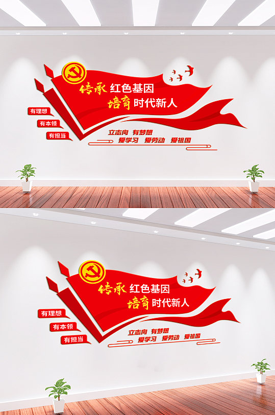 传承红色基因党建文化墙