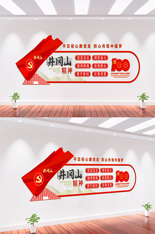 井冈山精神党建文化墙-众图网