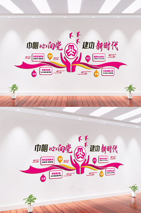 妇女之家文化墙社区妇联背景墙立即下载妇女之家文化墙背景墙立即下载