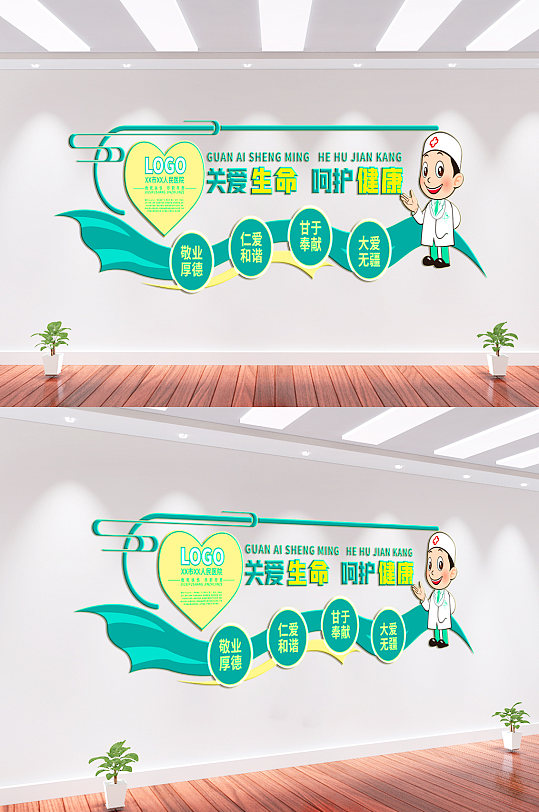 关爱生命呵护健康文化墙-众图网