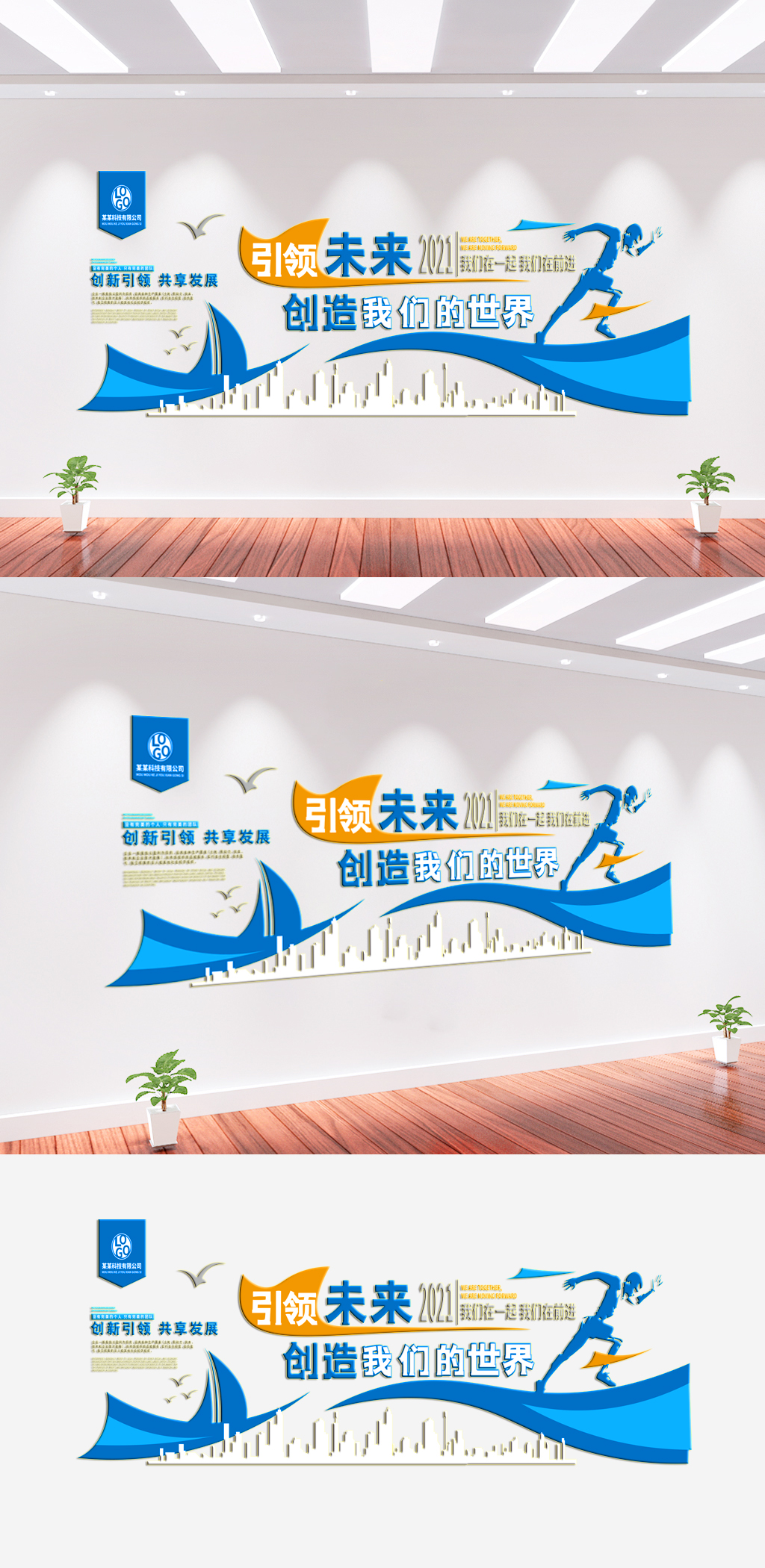 引领未来企业文化墙素材
