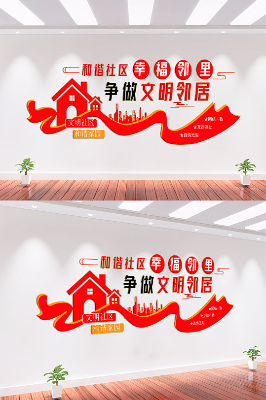 和谐社区文明社区文化墙-众图网