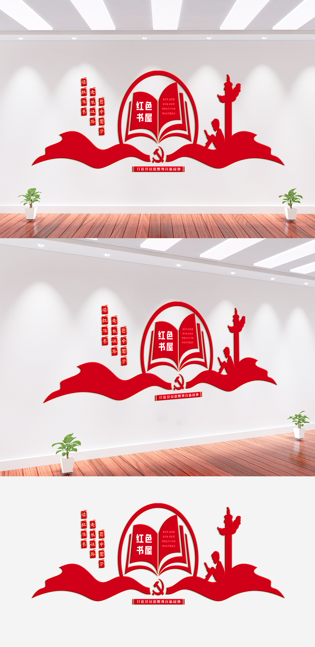 党建书屋文化墙背景墙素材