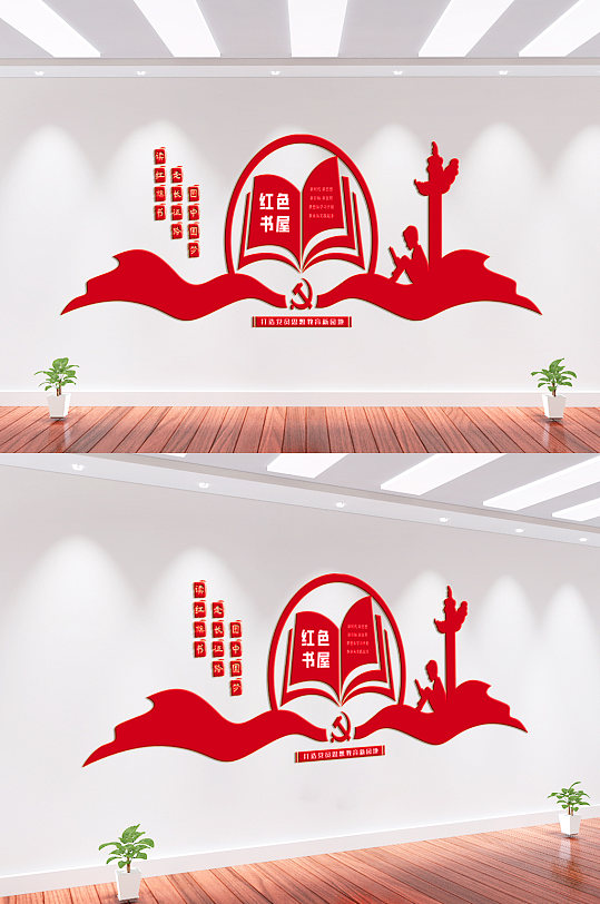 党建书屋文化墙背景墙-众图网