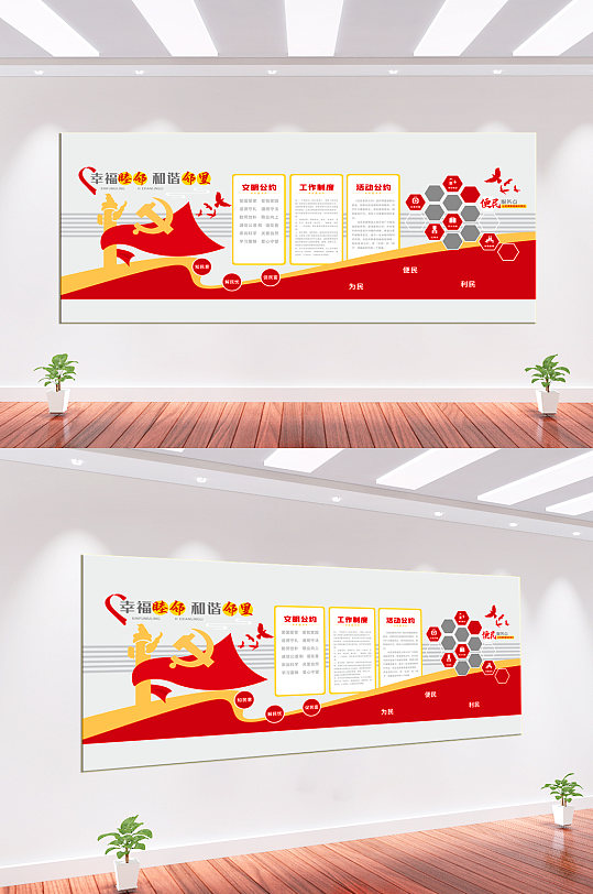和諧社區(qū)文化墻背景墻
