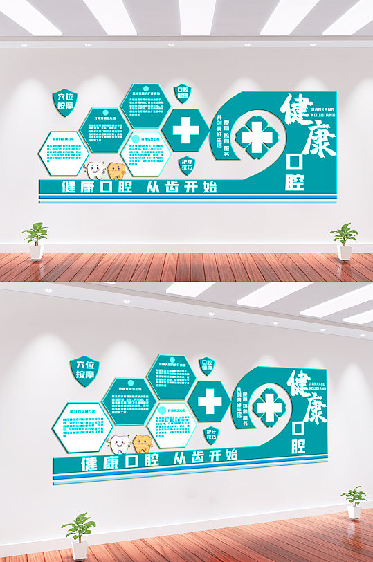 健康口腔医院文化墙-众图网